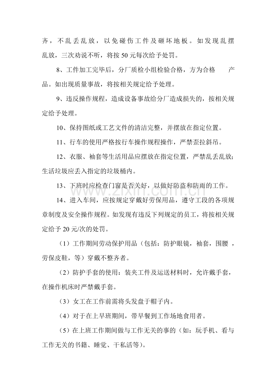 机加工班文明生产条例.doc_第2页
