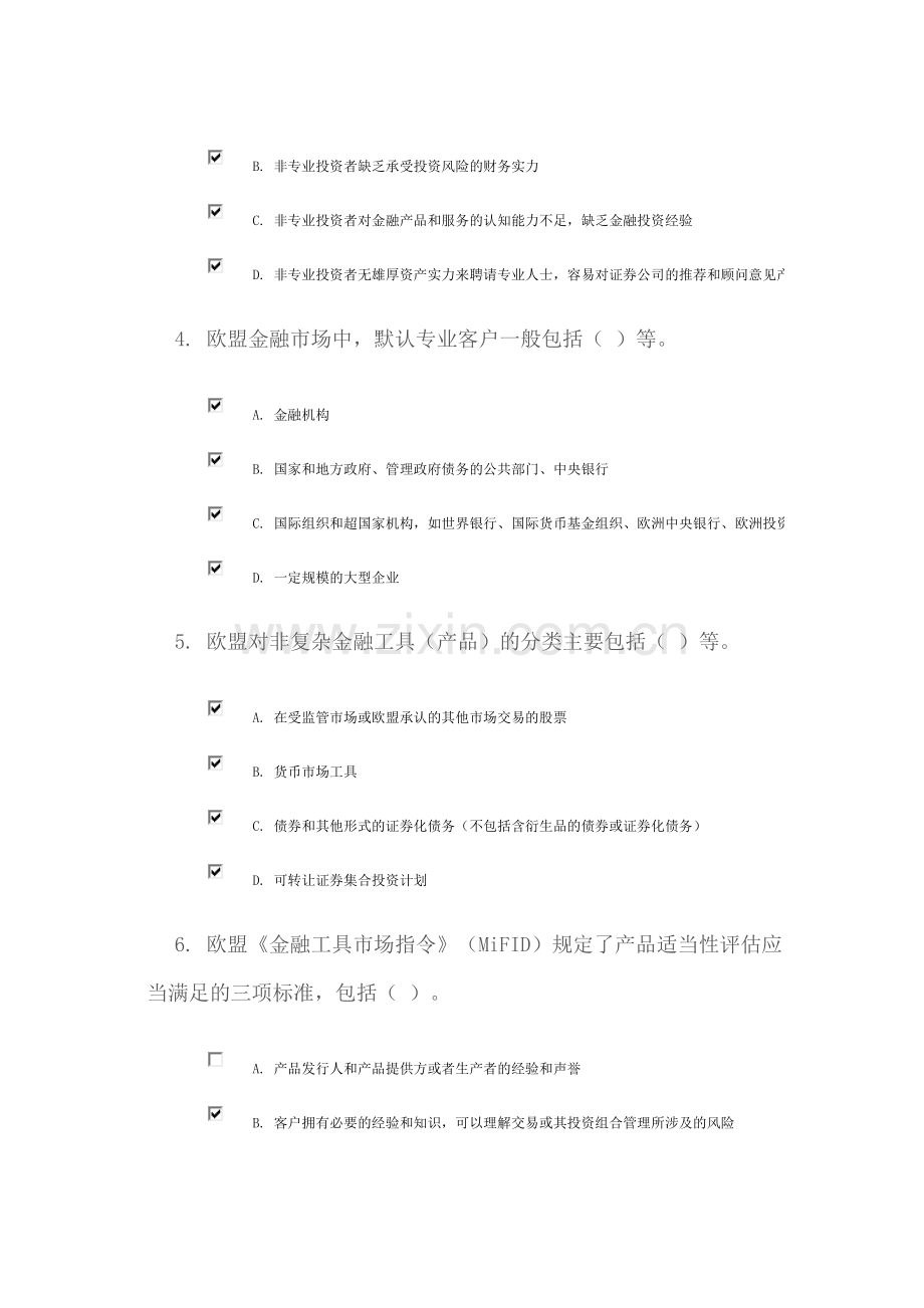境外成熟市场投资者适当性制度介绍课后测验.doc_第2页