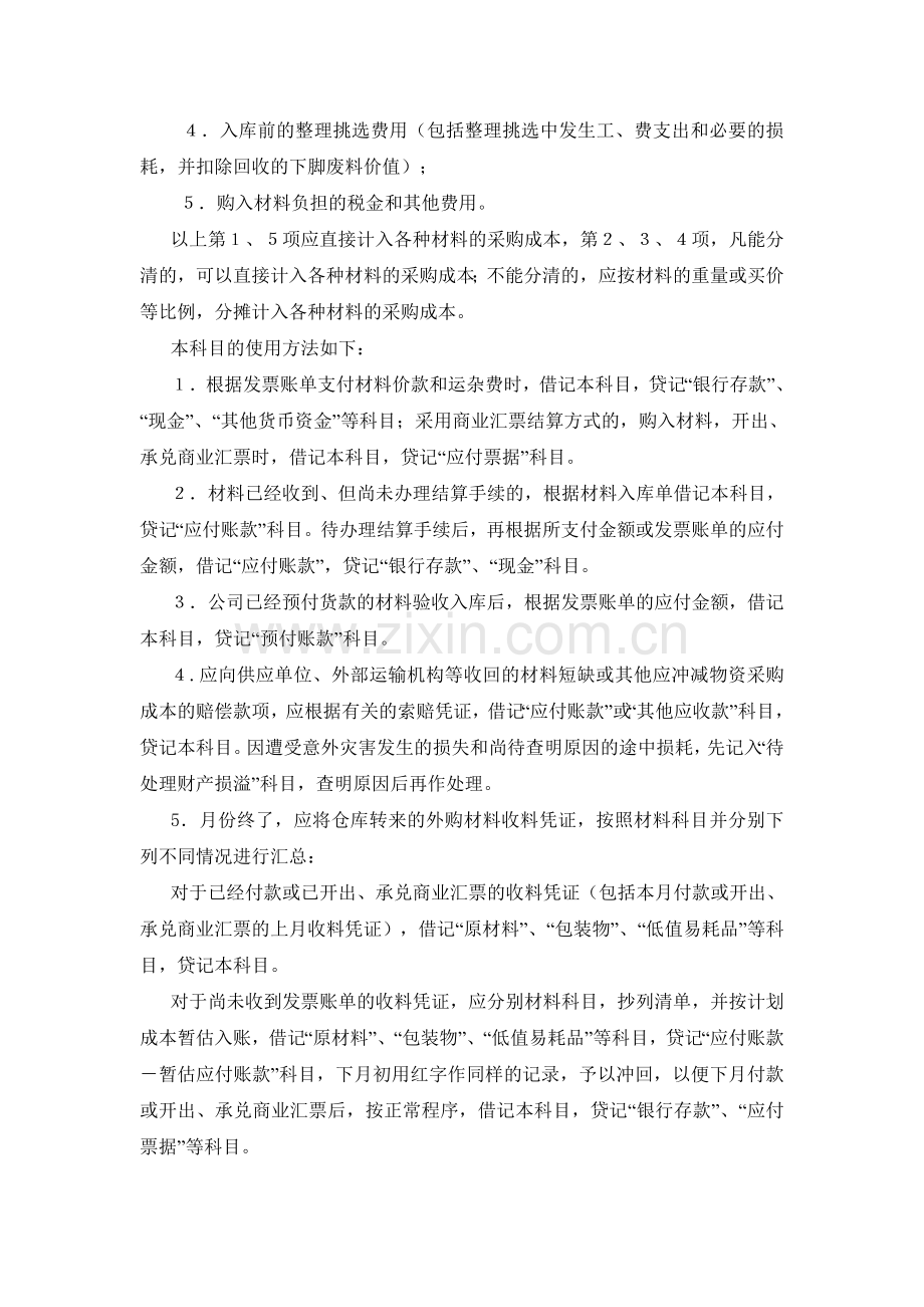 会计制度设计-存货内部控制.doc_第2页
