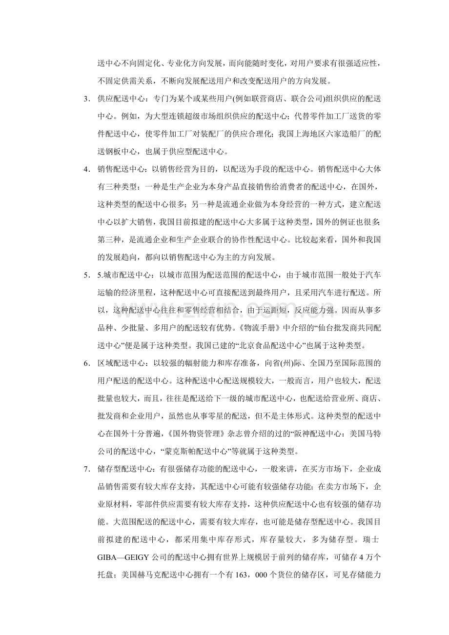 物流与供应链管理第二次作业.doc_第2页