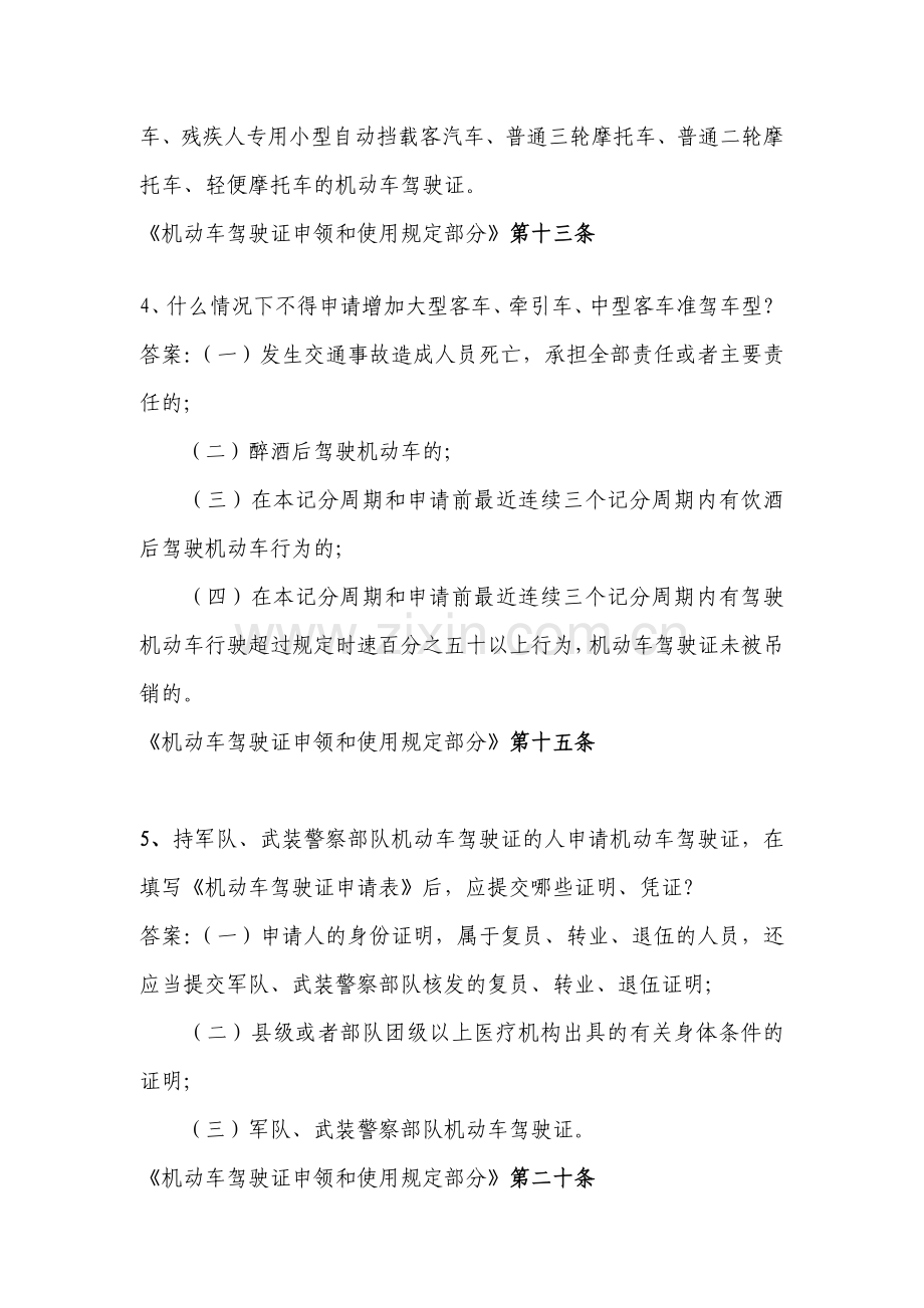 车驾管简答及案例分析题.doc_第2页