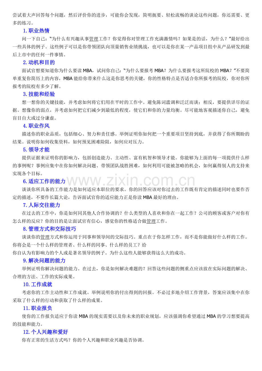 MBA个人面试分析及80个经典问答.doc_第2页