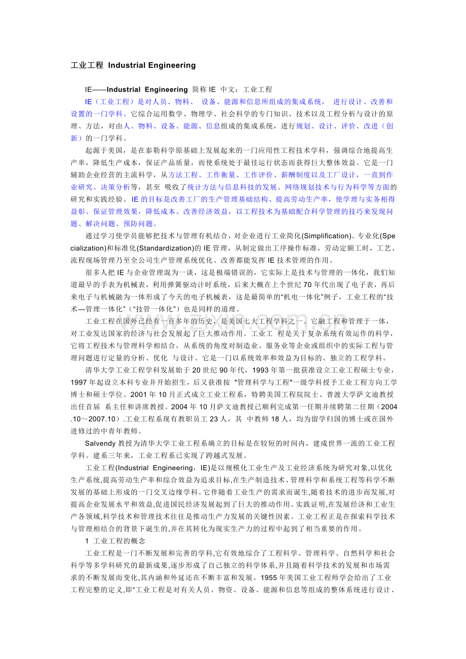 工业工程-Industrial-Engineering.doc_第1页