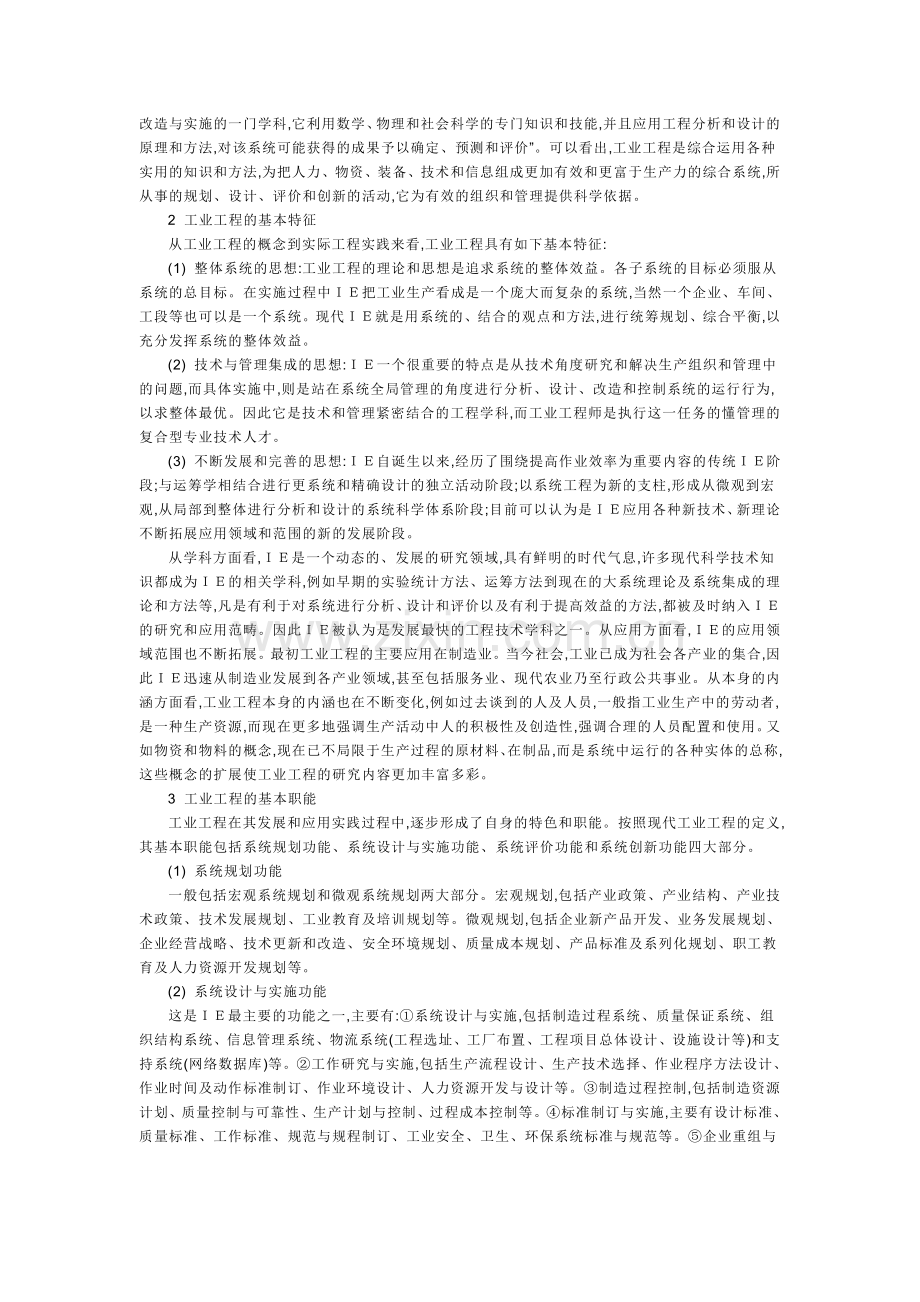 工业工程-Industrial-Engineering.doc_第2页