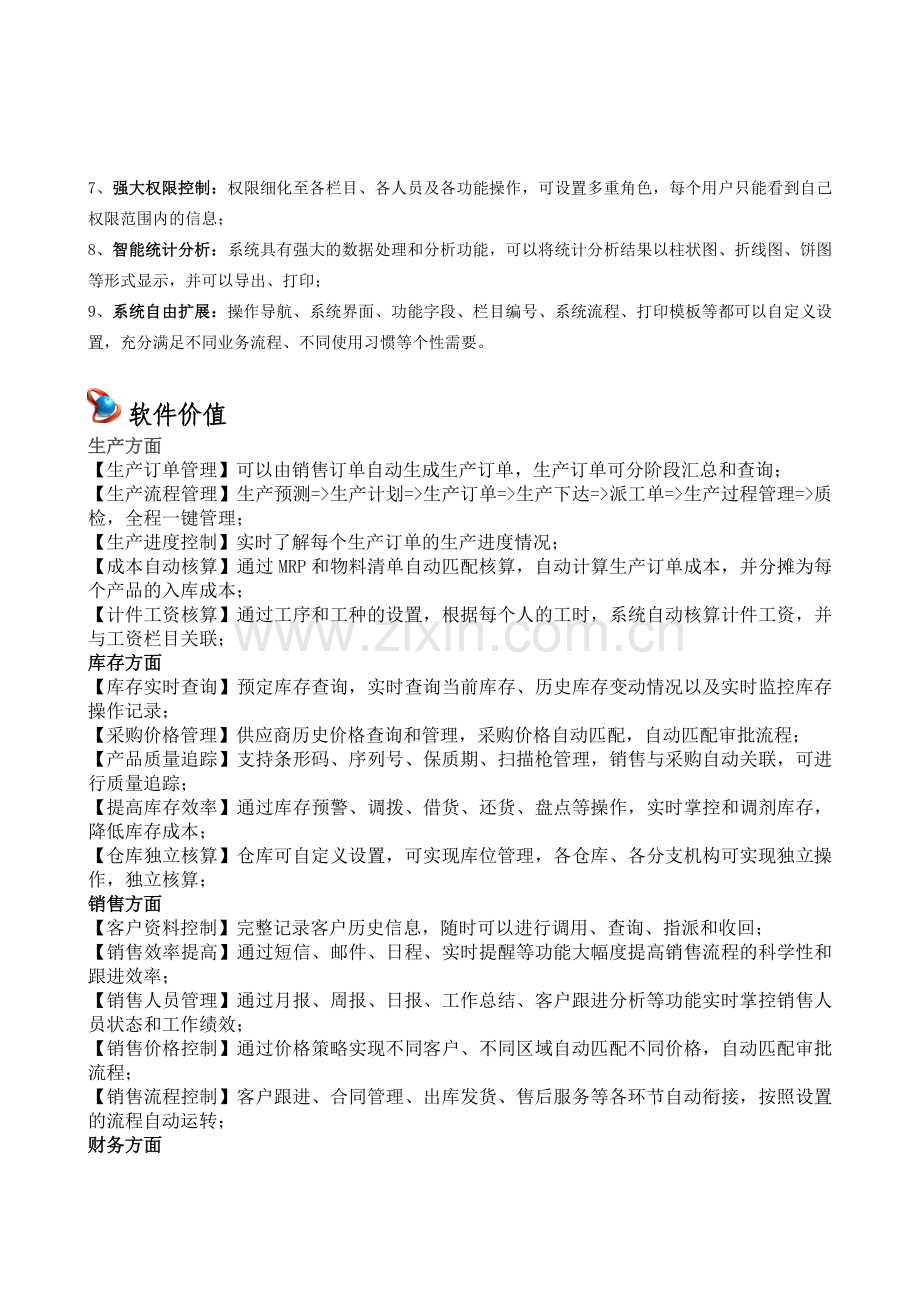 智邦国际ERP系统(生产版).doc_第2页