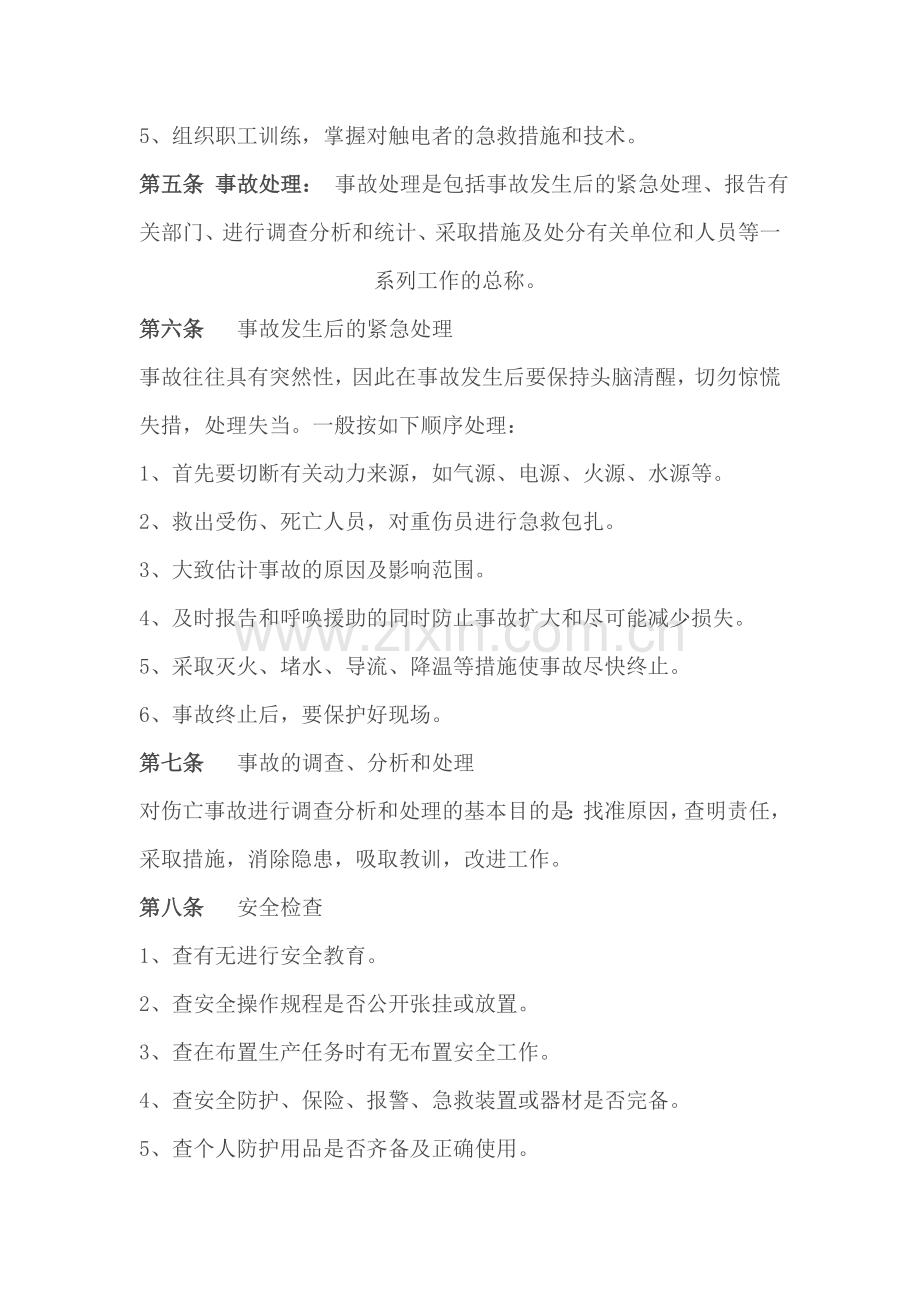 家具厂安全管理制度.doc_第2页