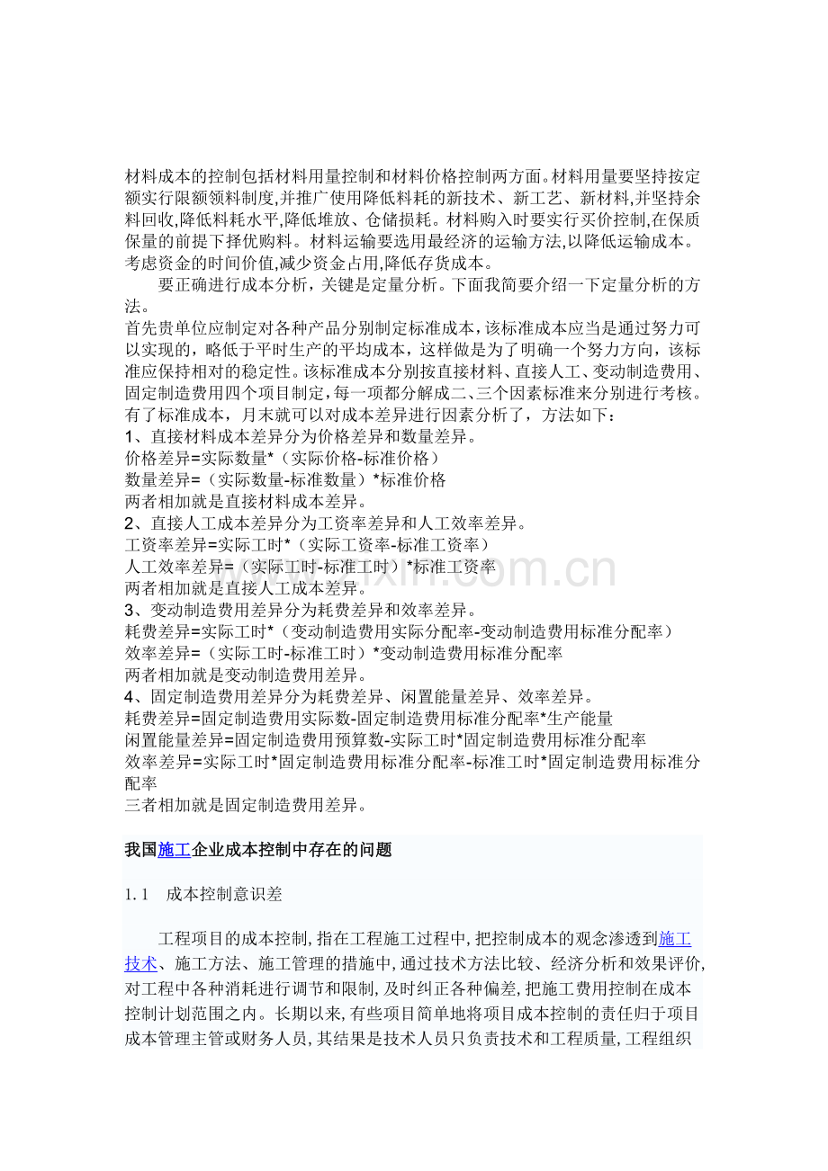 材料成本的控制.doc_第1页