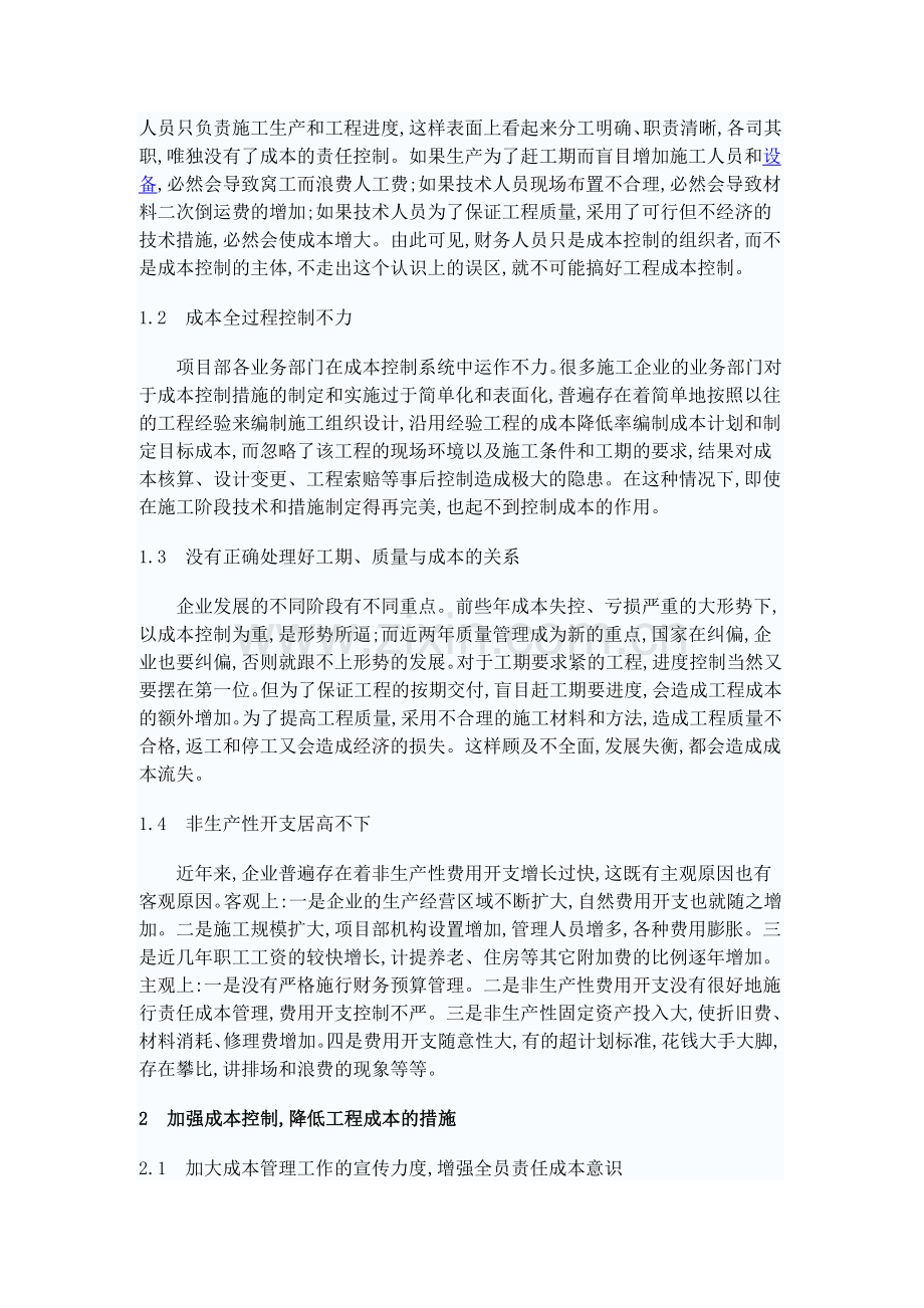 材料成本的控制.doc_第2页