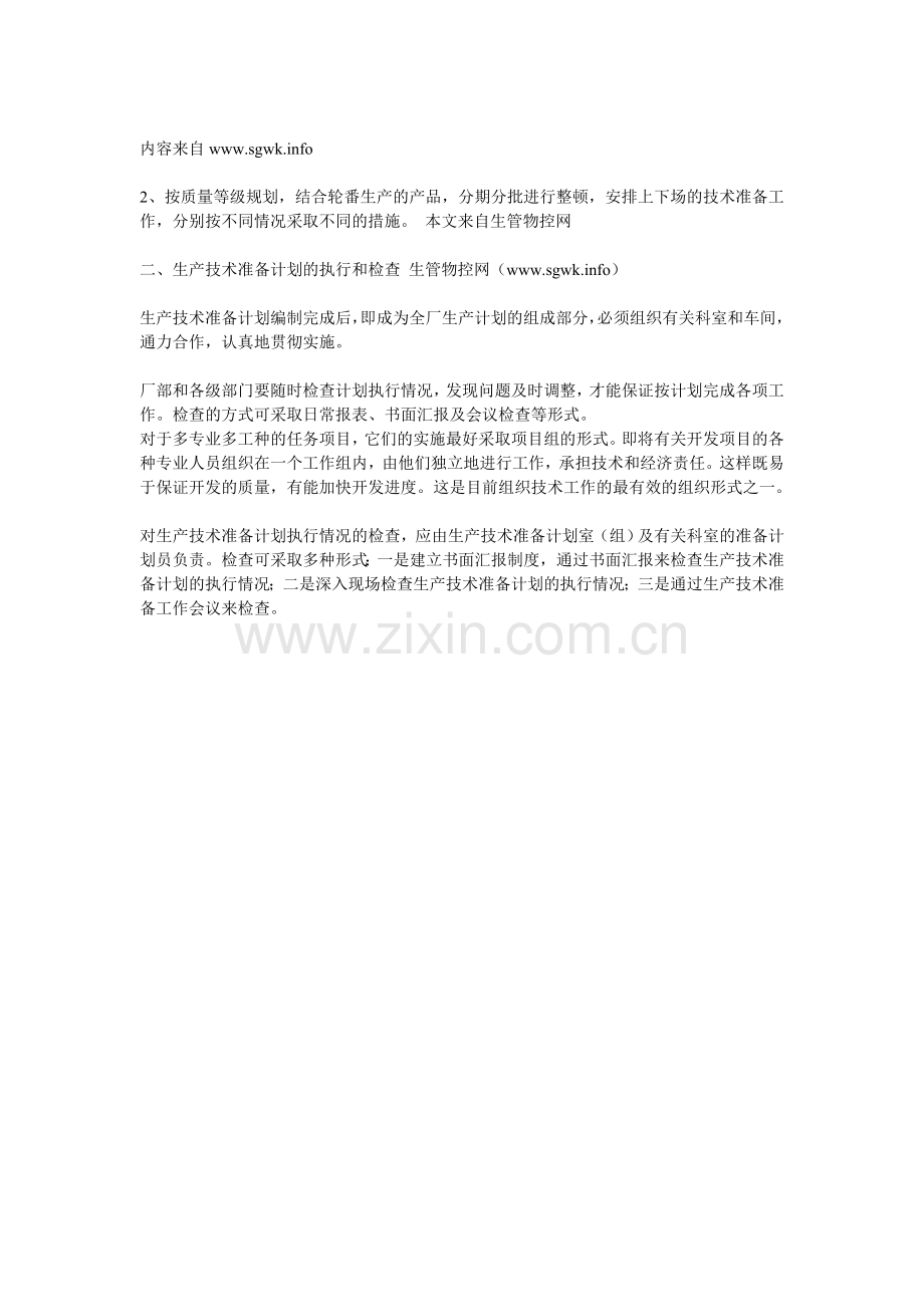 生产技术准备计划的编制、执行与检查.doc_第2页