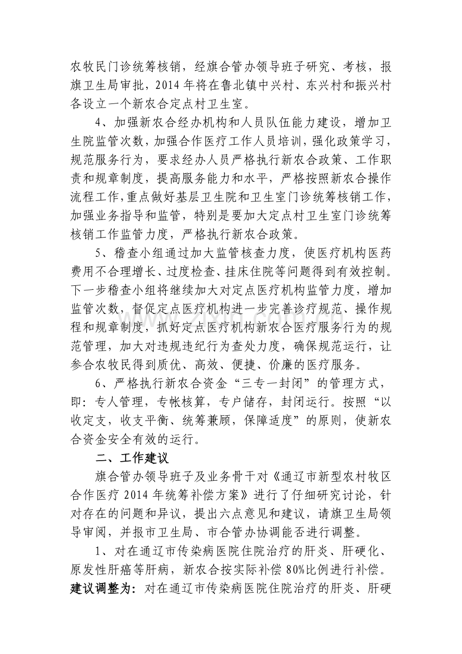 2014年新农合工作计划和建议.doc_第2页