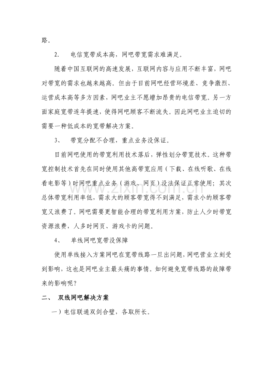流控大师“联通-电信”双线解决方案.doc_第2页