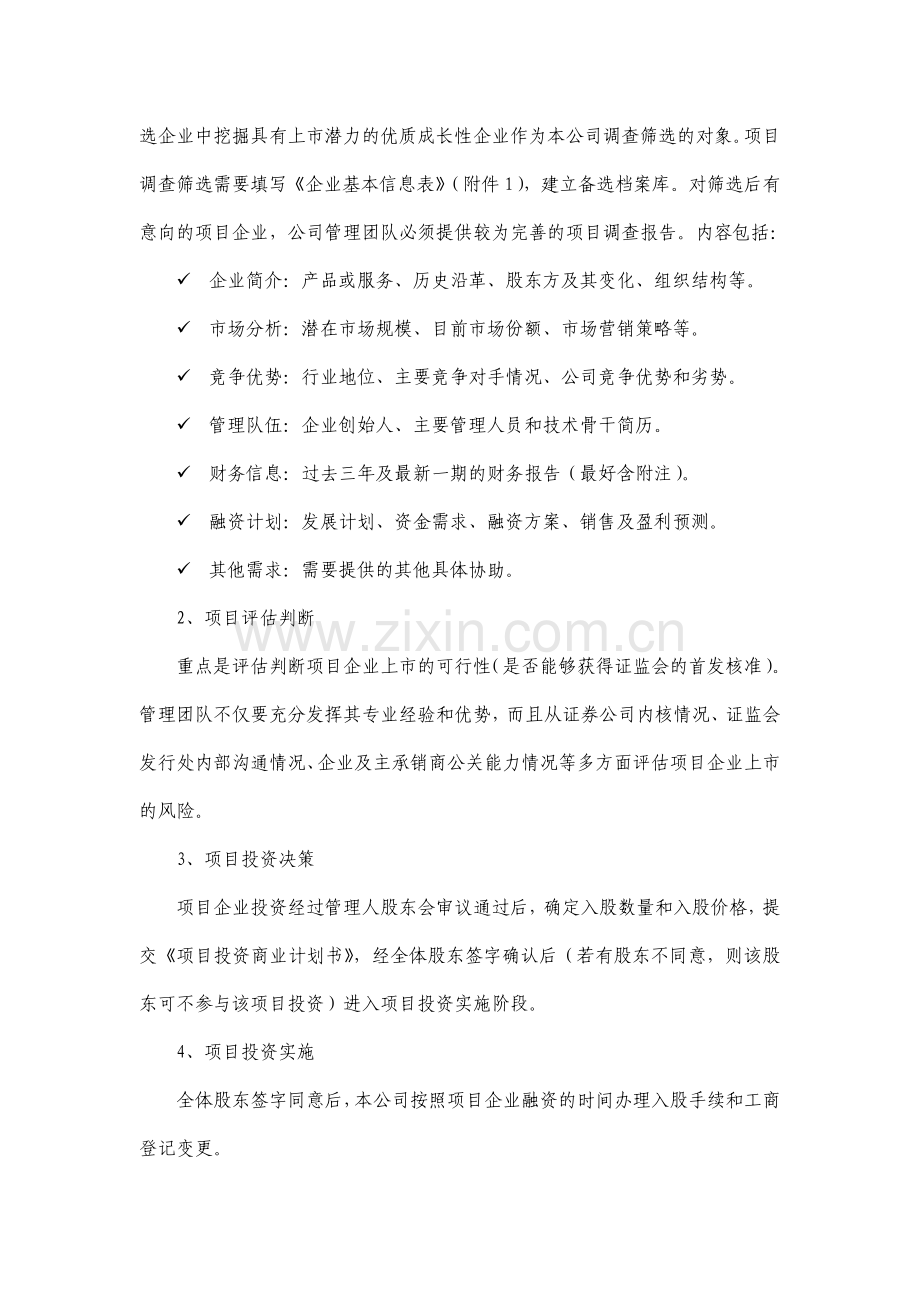 创业投资有限公司项目运作流程.doc_第2页