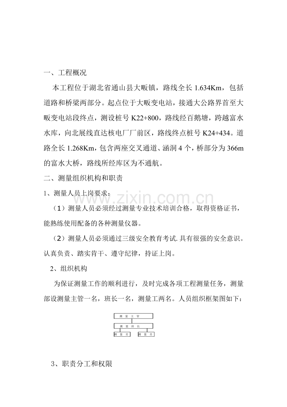 咸宁施工测量方案.doc_第2页