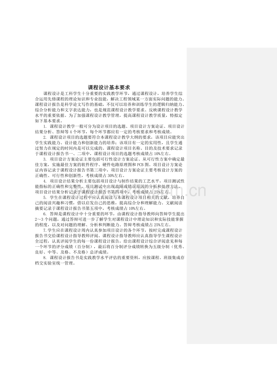 信息工程课程设计报告书.doc_第2页