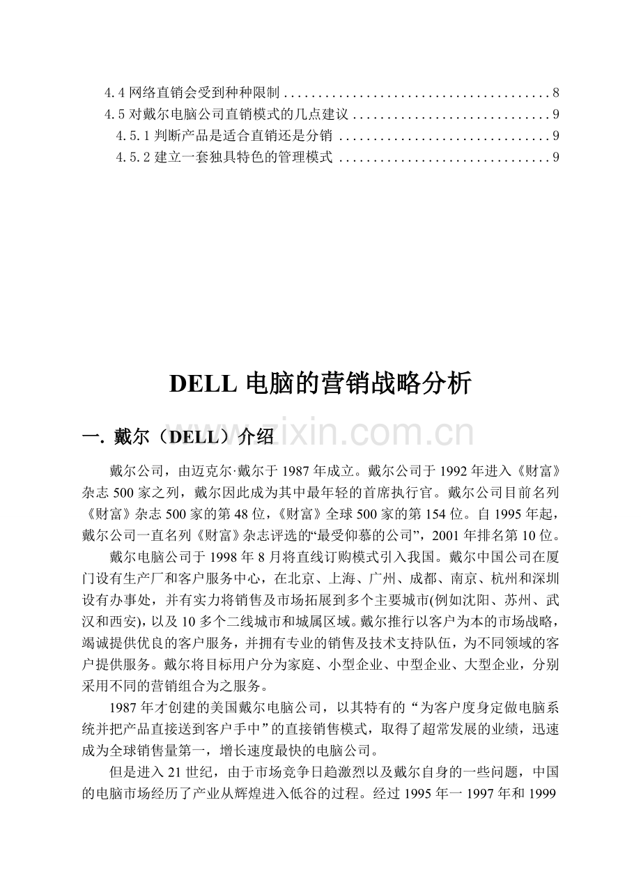 DELL电脑的营销战略分析.doc_第2页