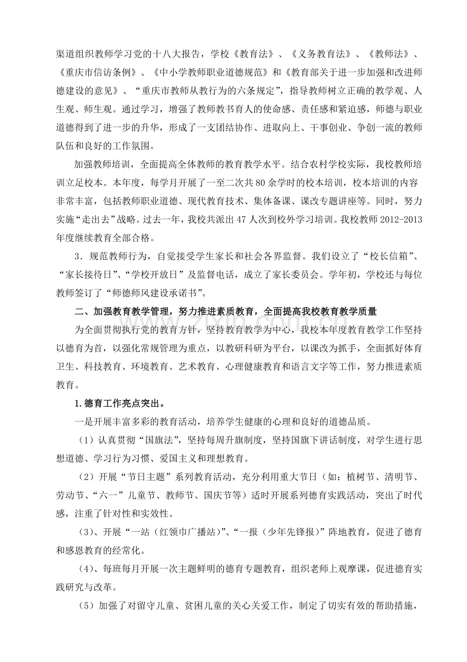 2014-2015年学校目标考核汇报材料或总结.doc_第2页