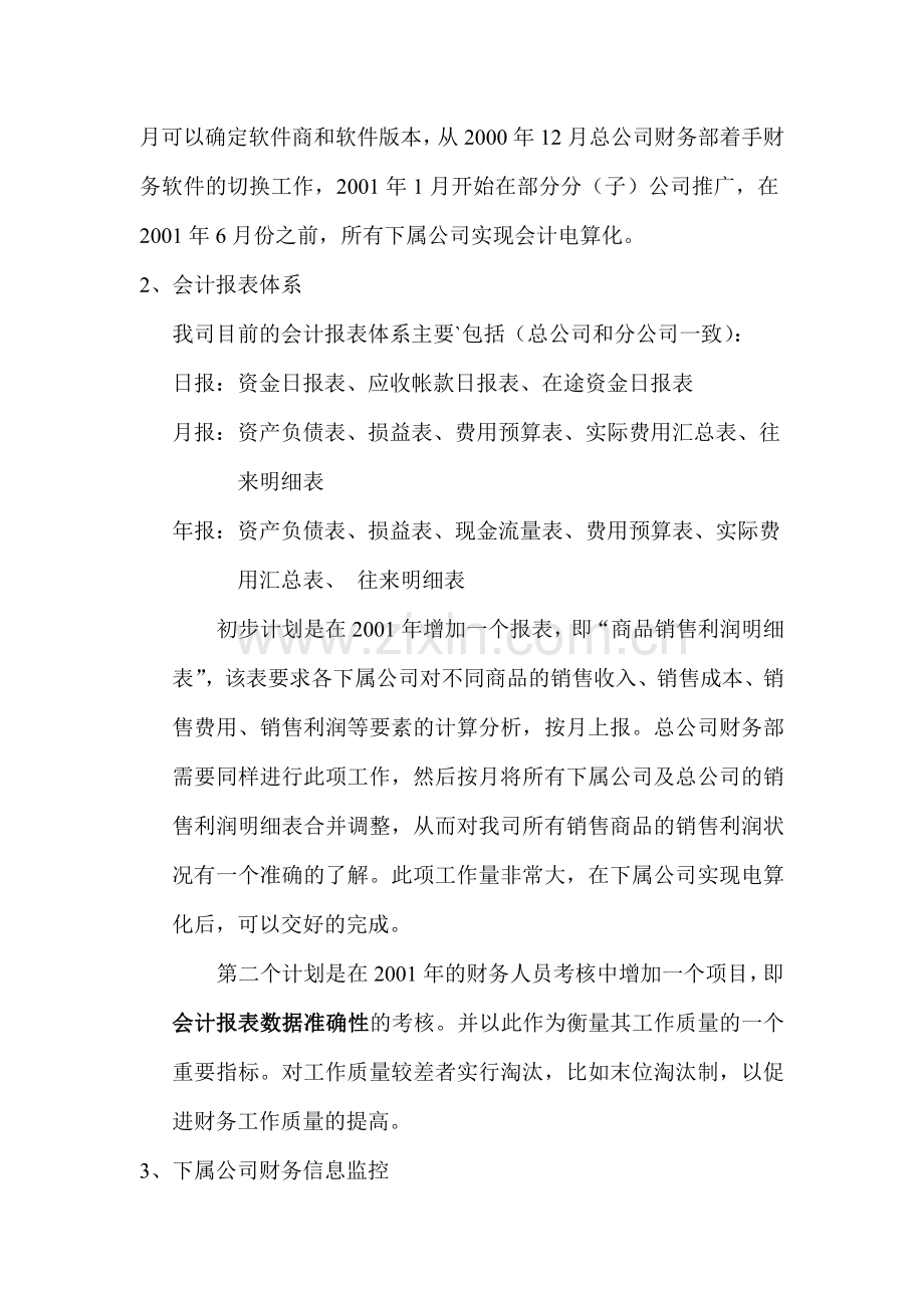 2001年财务部工作计划.doc_第2页