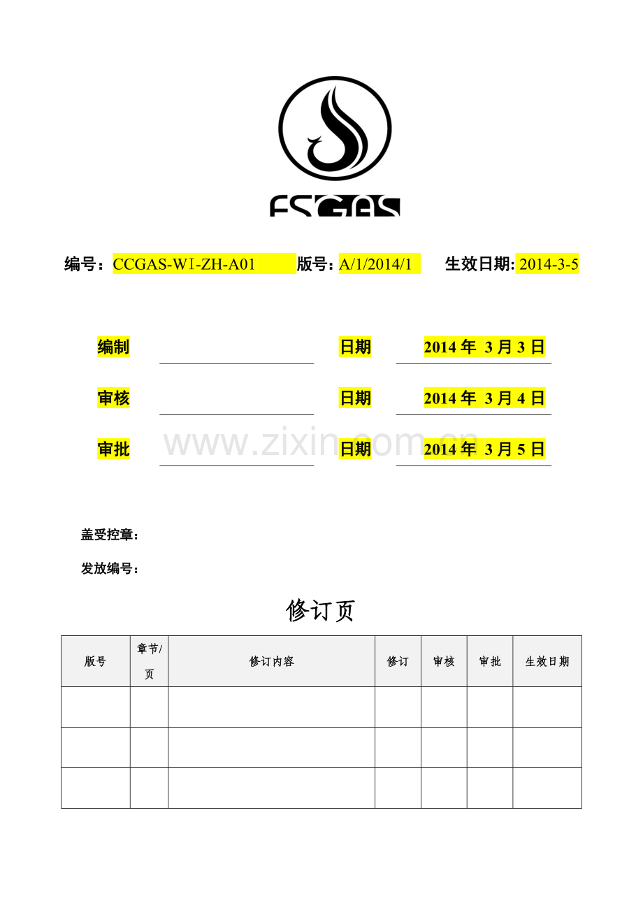 自建工程项目管理流程.doc_第2页