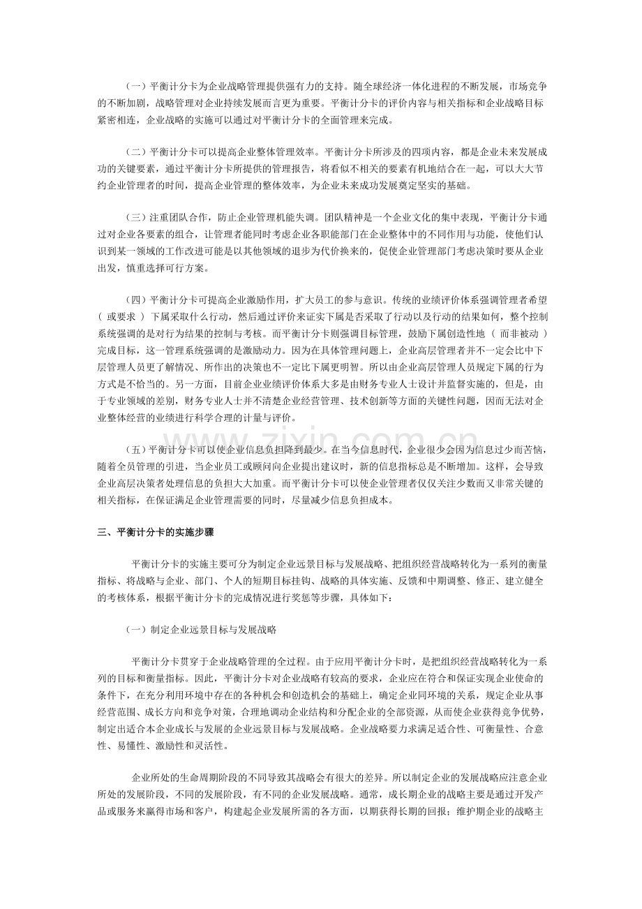 平衡计分卡在绩效考核中的应用.doc_第2页