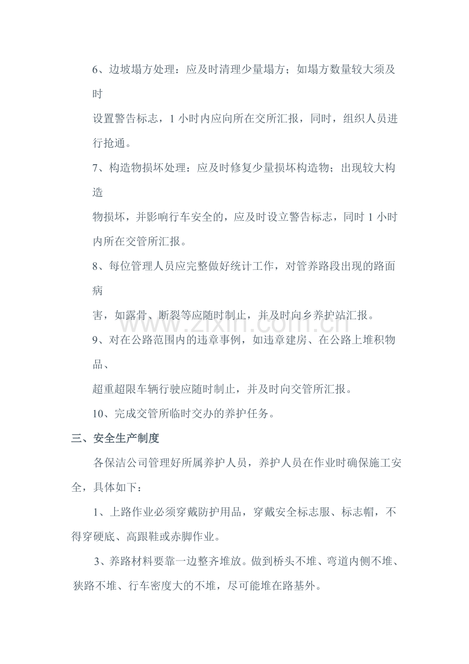 某县农村公路养护管理制度.doc_第2页