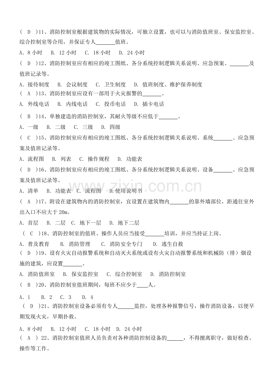 消防控制室监控考核复习题.doc_第2页