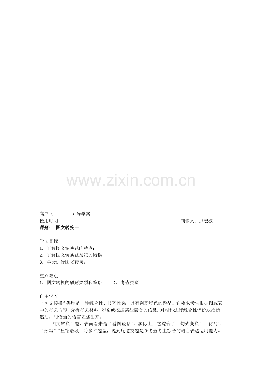 图文转换导学案.doc_第1页