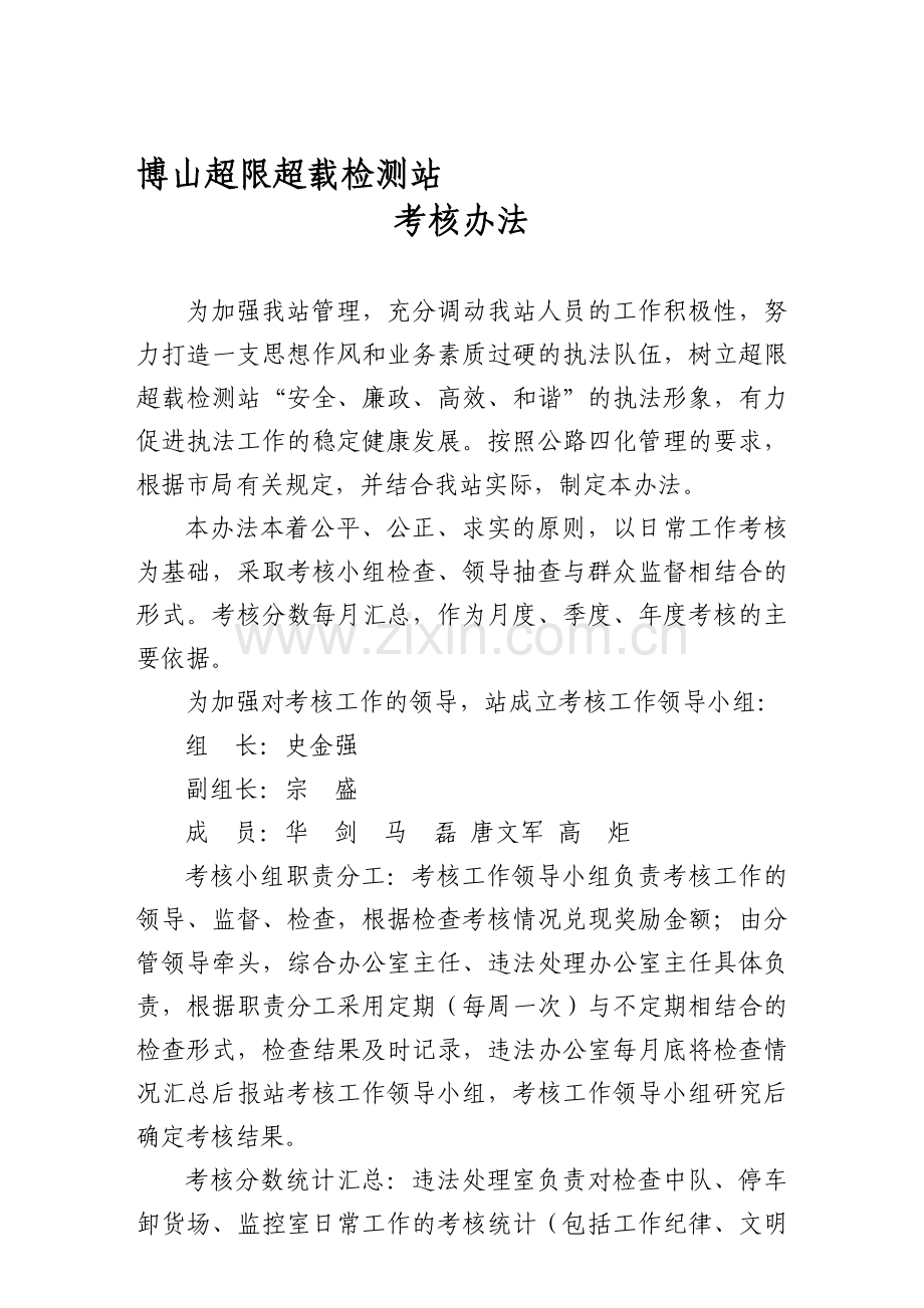 办公室考核..doc_第1页