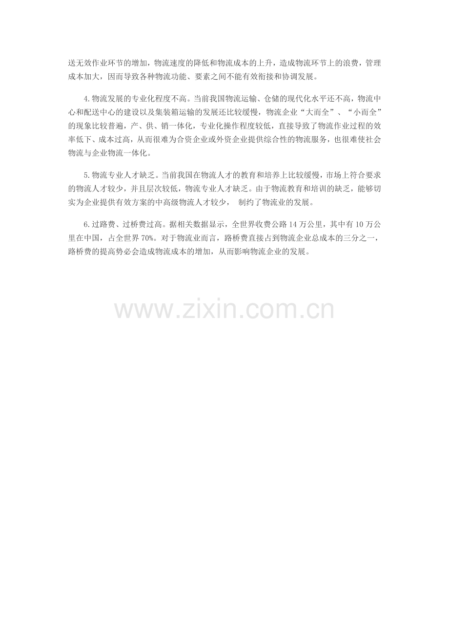 申论热点：降低物流成本.doc_第2页