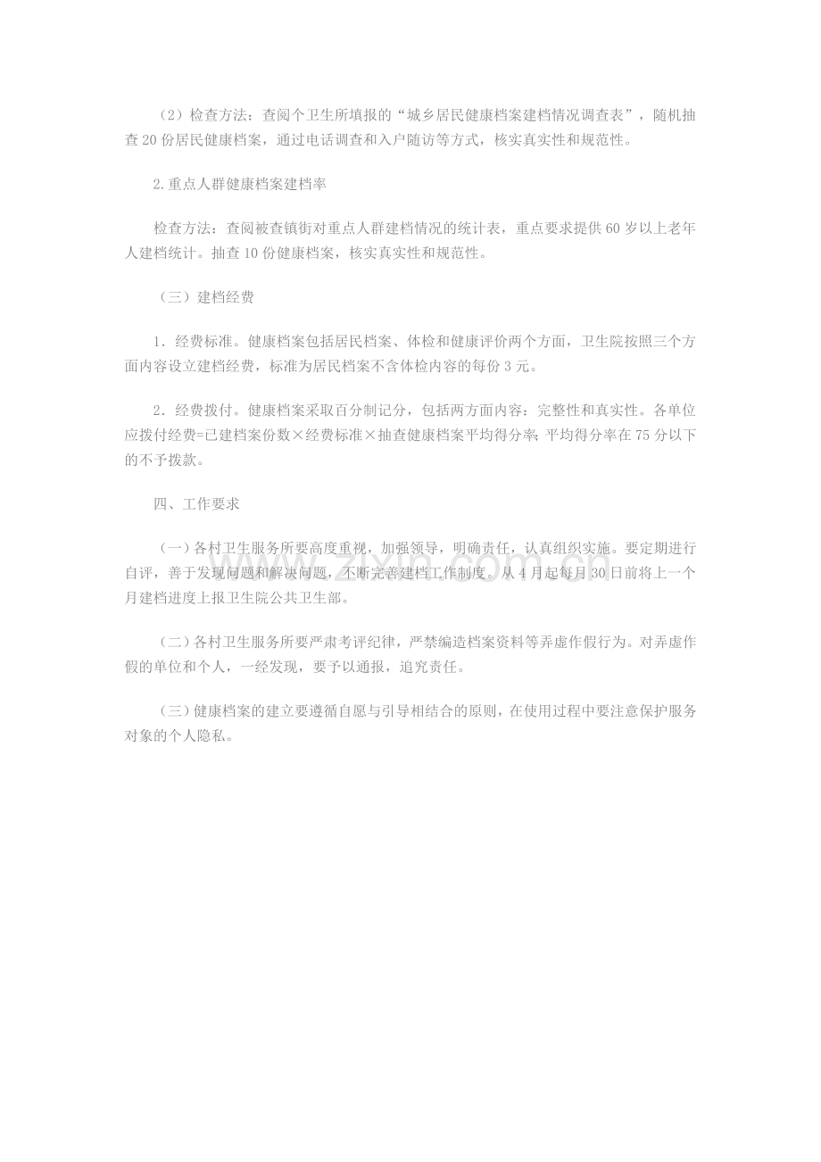居民健康档案考核方案.doc_第2页