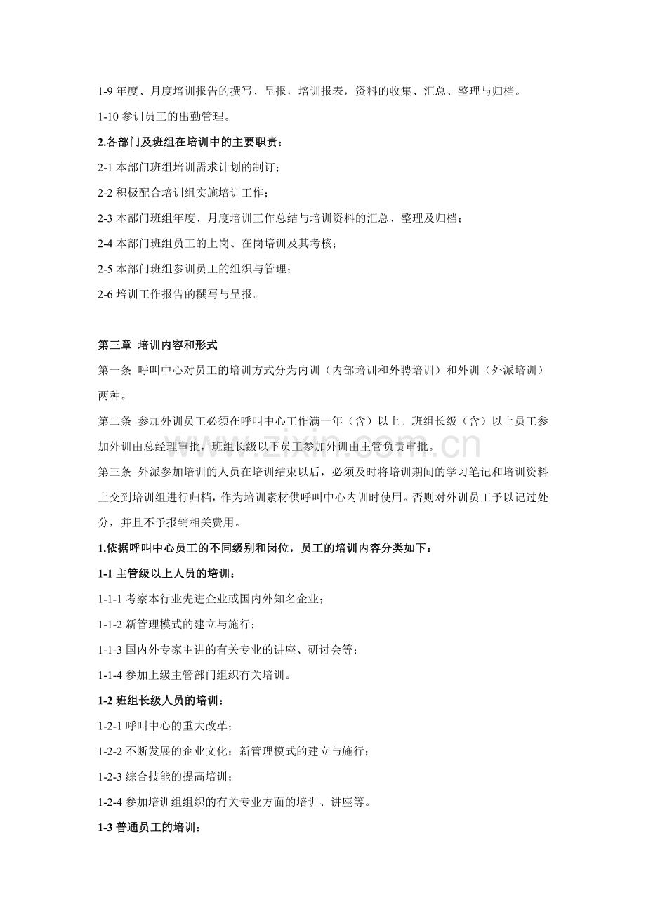 呼叫中心培训管理制度.doc_第2页