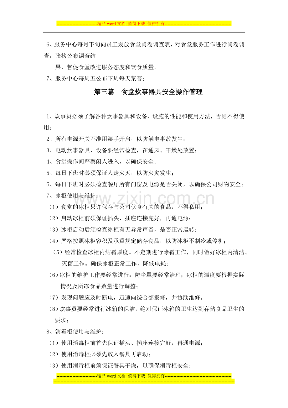 某地产公司员工食堂管理规定.doc_第2页
