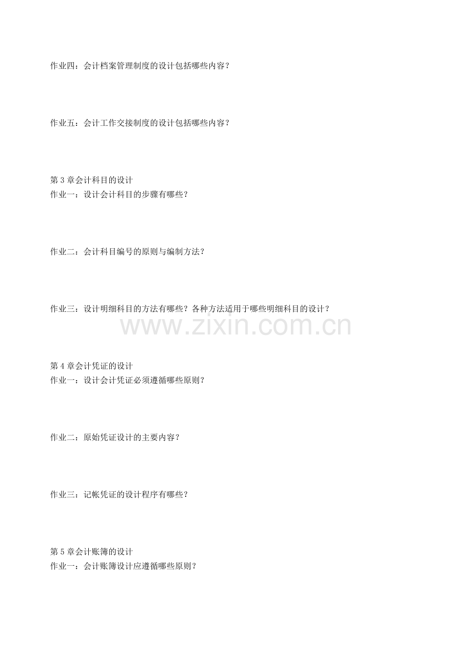 会计制度审计.doc_第2页