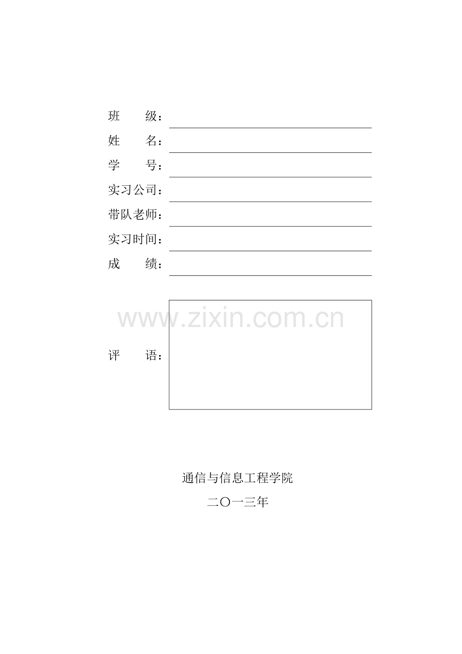 四川长虹生产实习(电子信息工程).doc_第2页