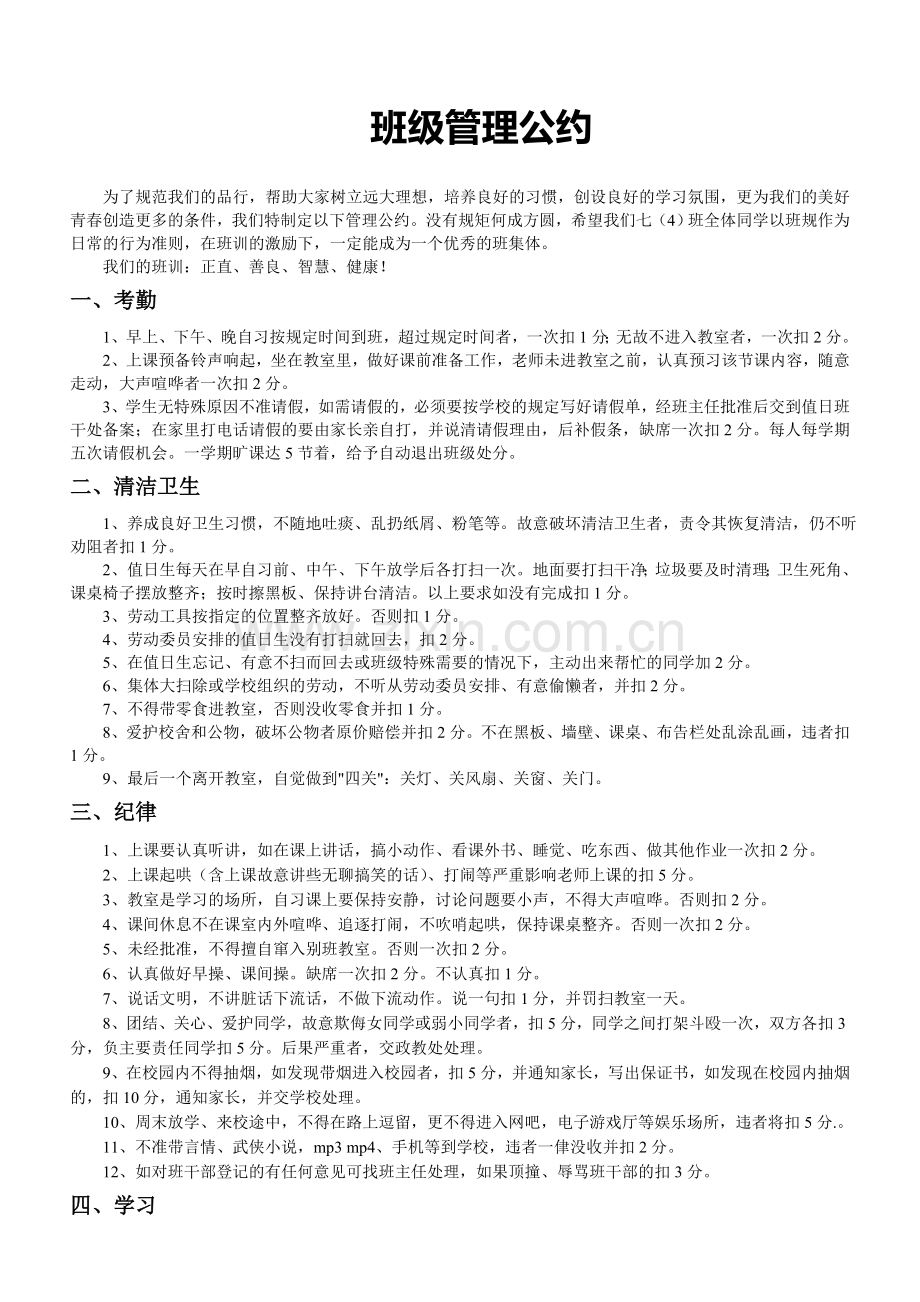 班级管理公约.doc_第1页