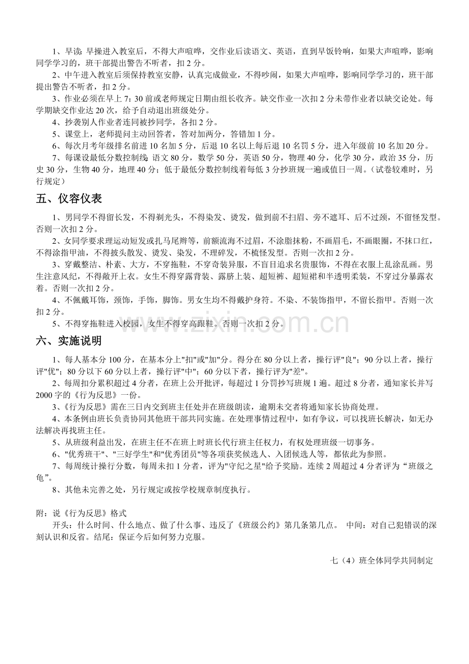 班级管理公约.doc_第2页