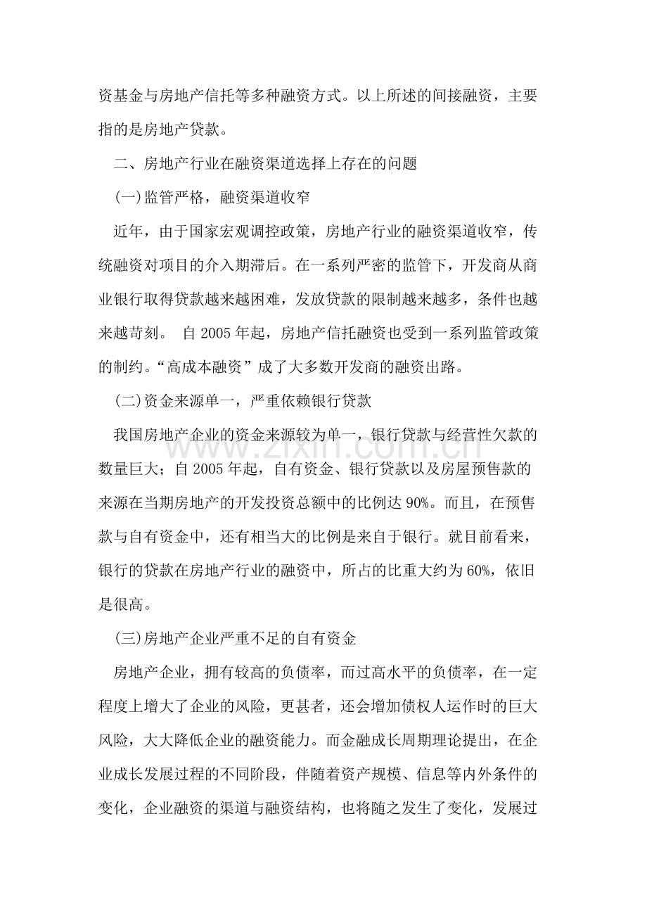房地产创新性融资.doc_第2页