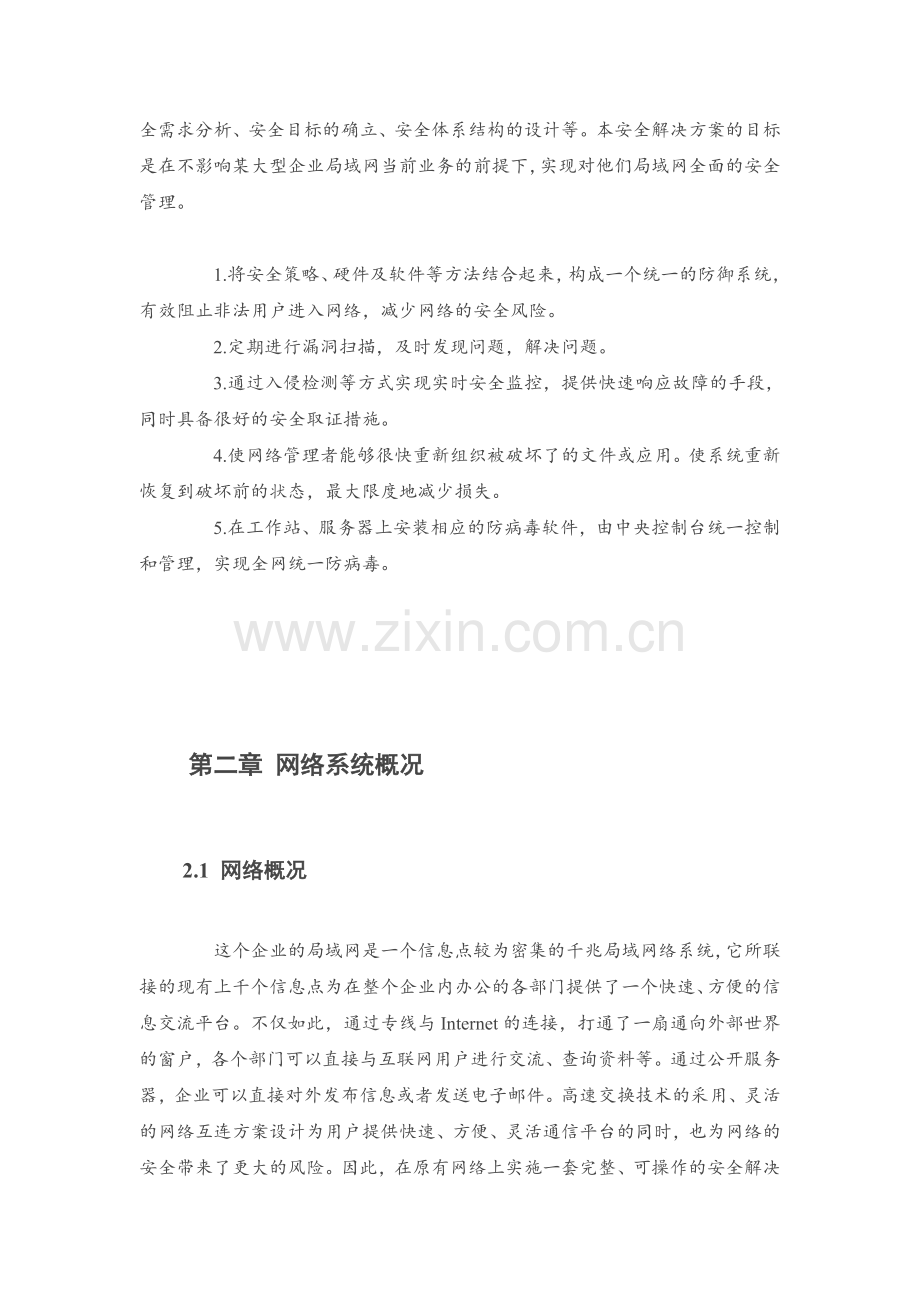 网络系统安全风险分析.doc_第2页