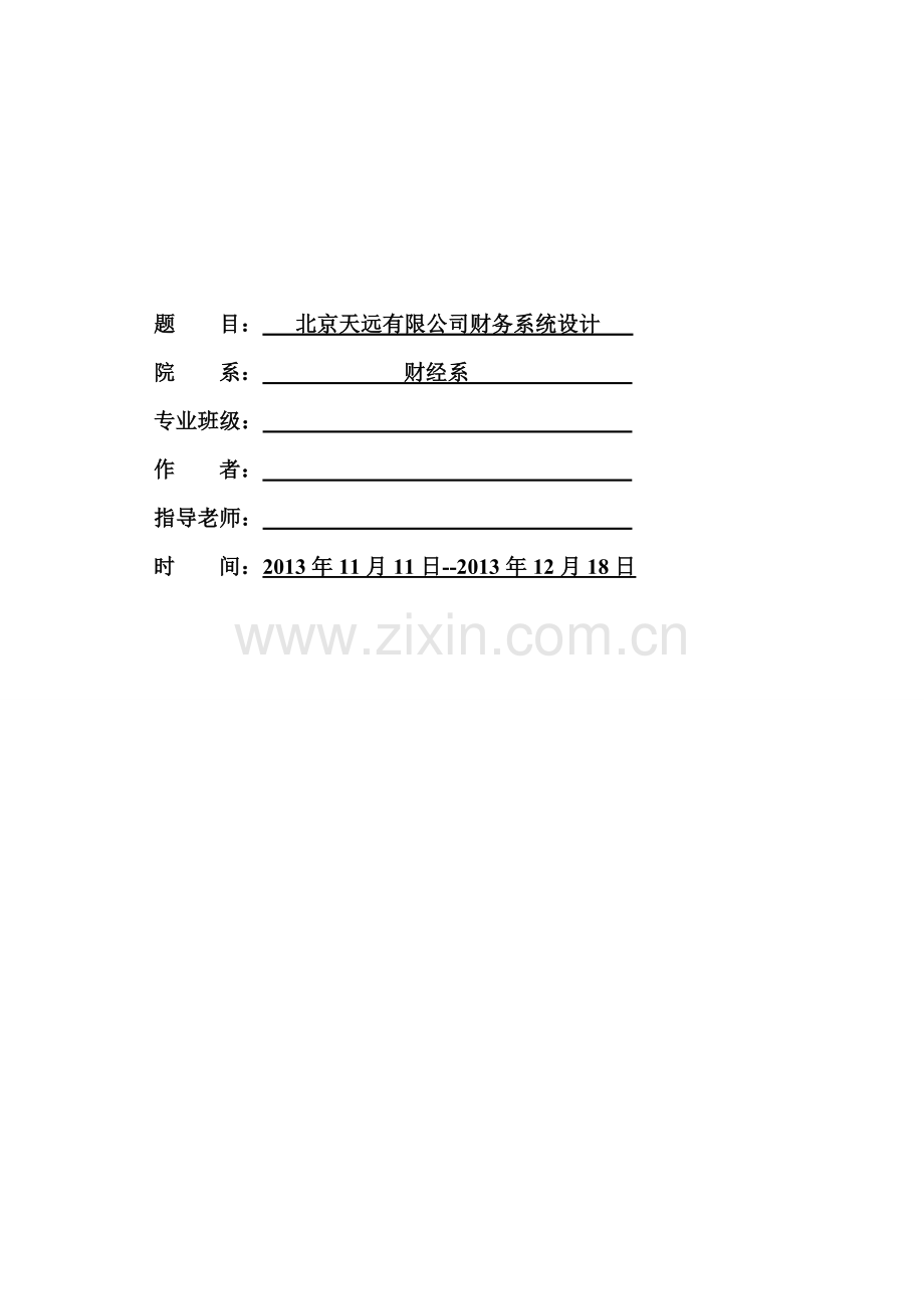 会计毕业设计说明书.doc_第2页