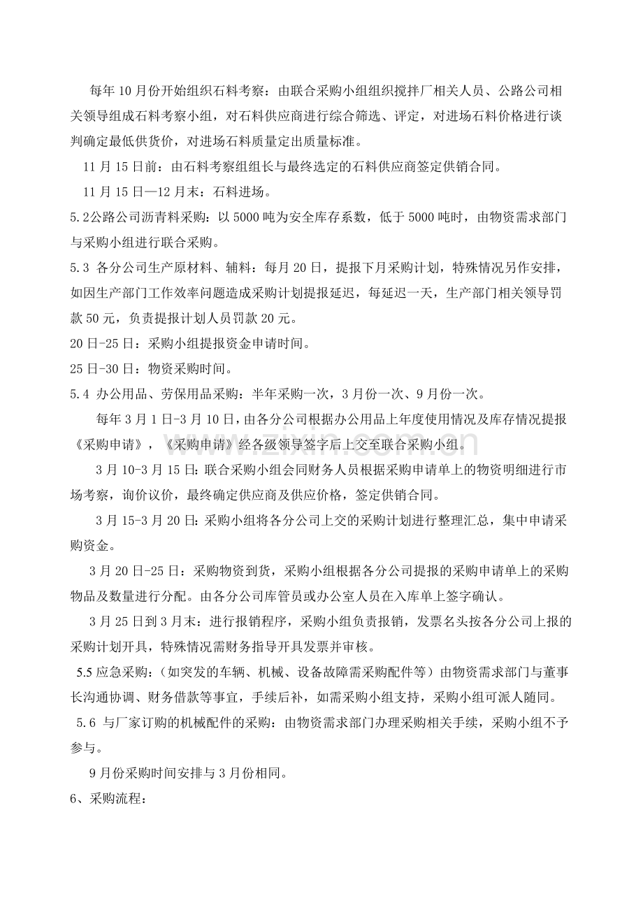 荣发控股集团采购管理制度.doc_第2页