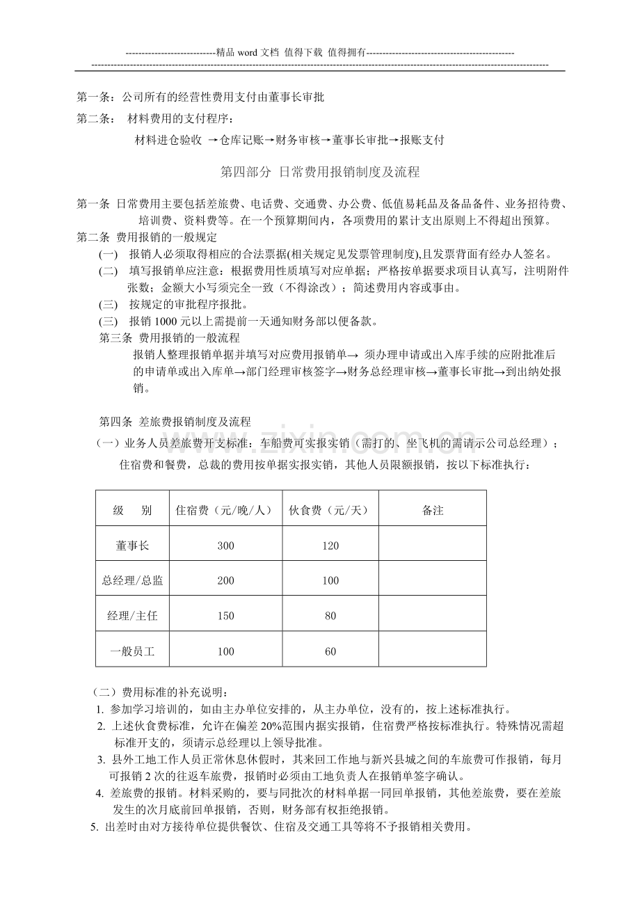 百货公司财务报销制度.doc_第2页