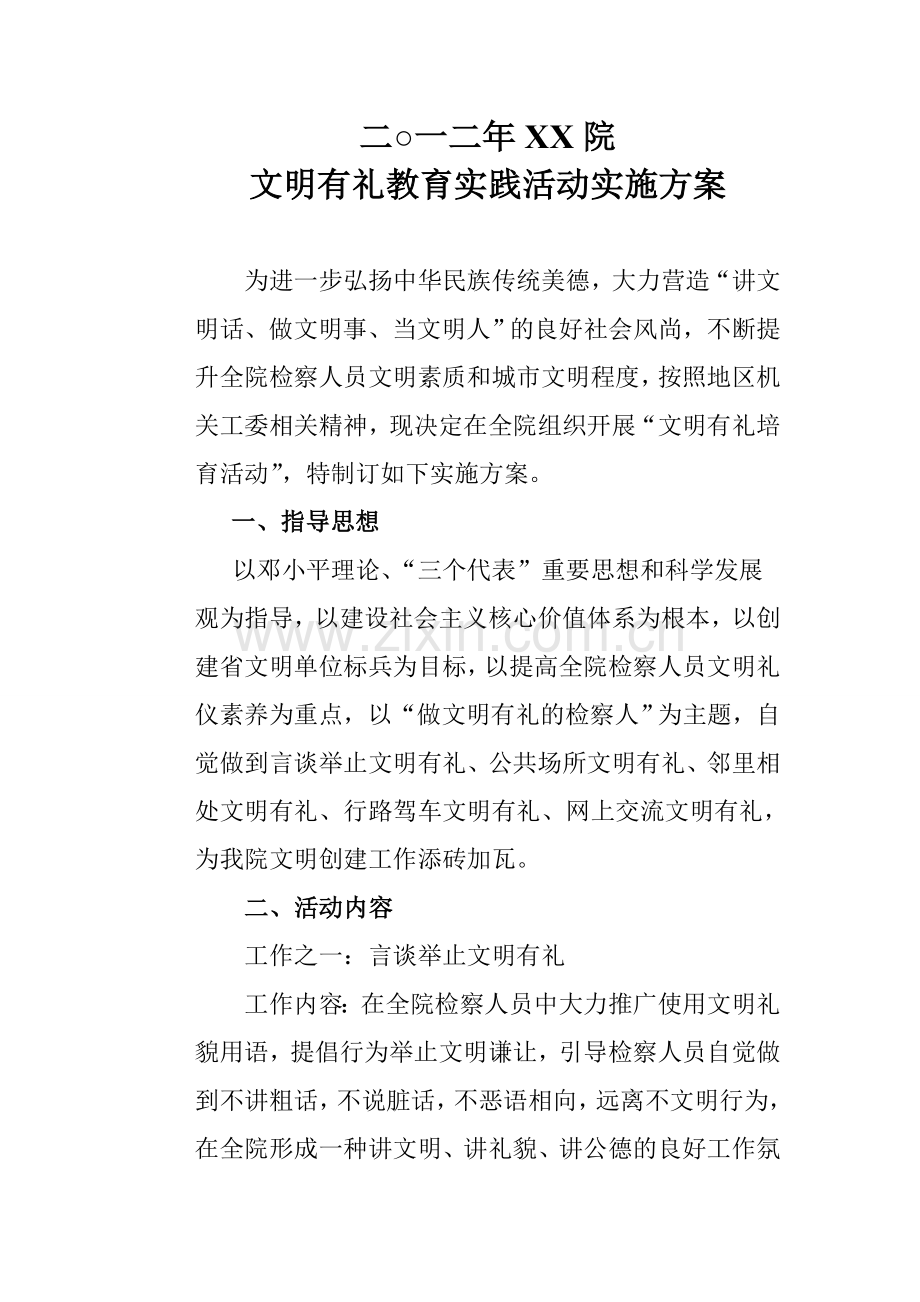 2012年文明有礼实践活动方案.doc_第1页