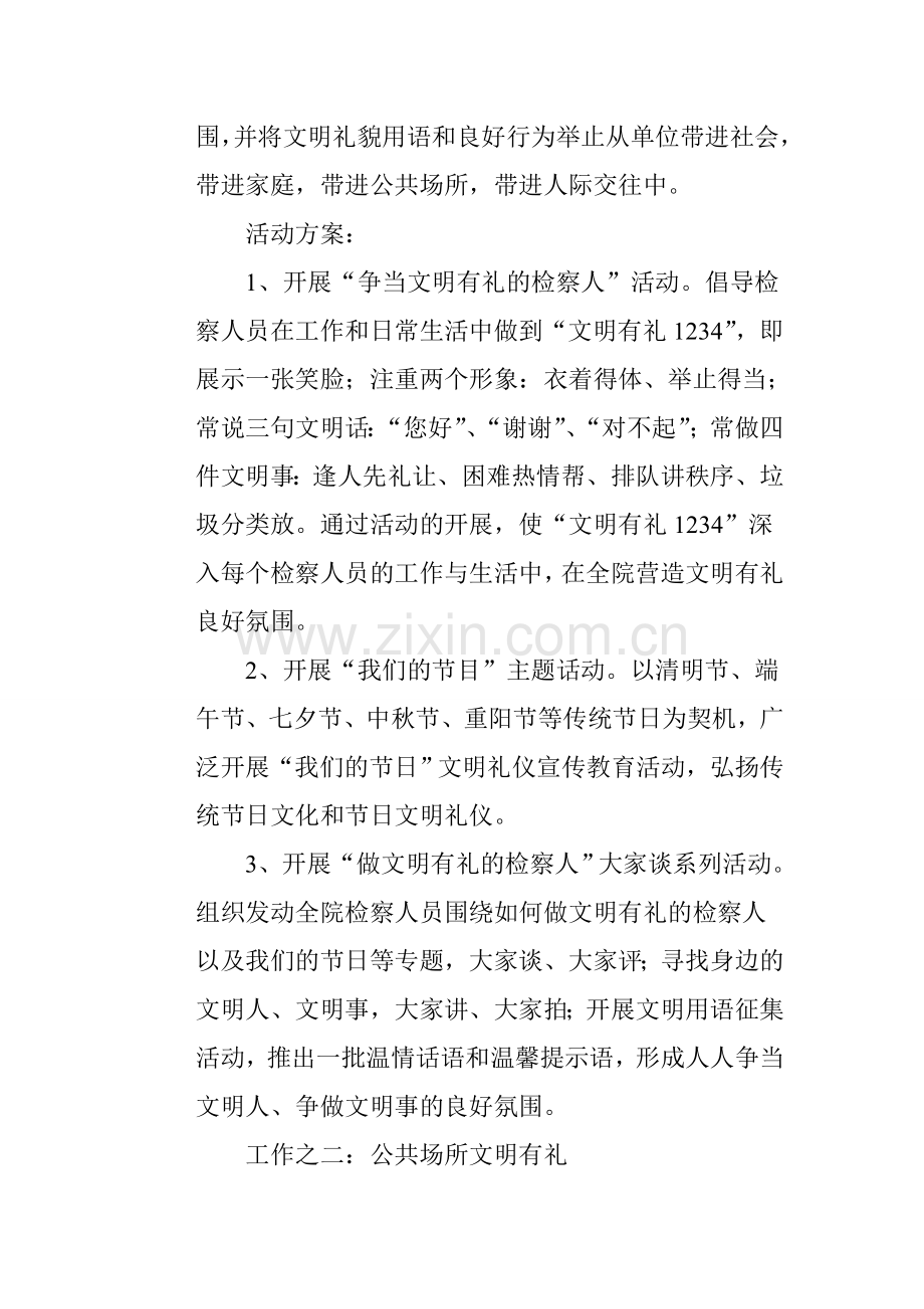 2012年文明有礼实践活动方案.doc_第2页