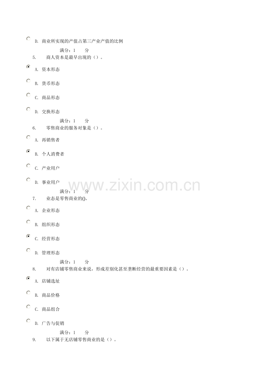中央电大形成考核测试流通概论任务1.doc_第2页