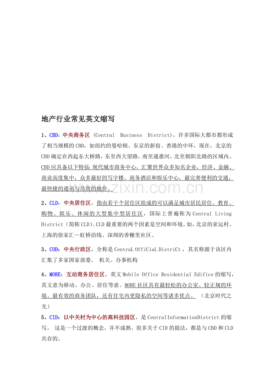 房地产常见英文缩写和词汇.doc_第1页