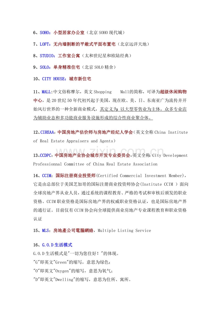 房地产常见英文缩写和词汇.doc_第2页