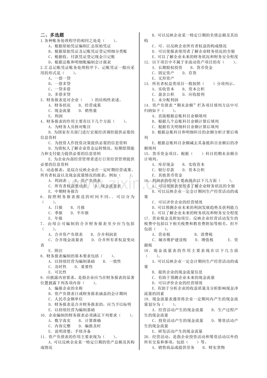 会计从业资格证第六章--账务处理程序.doc_第2页