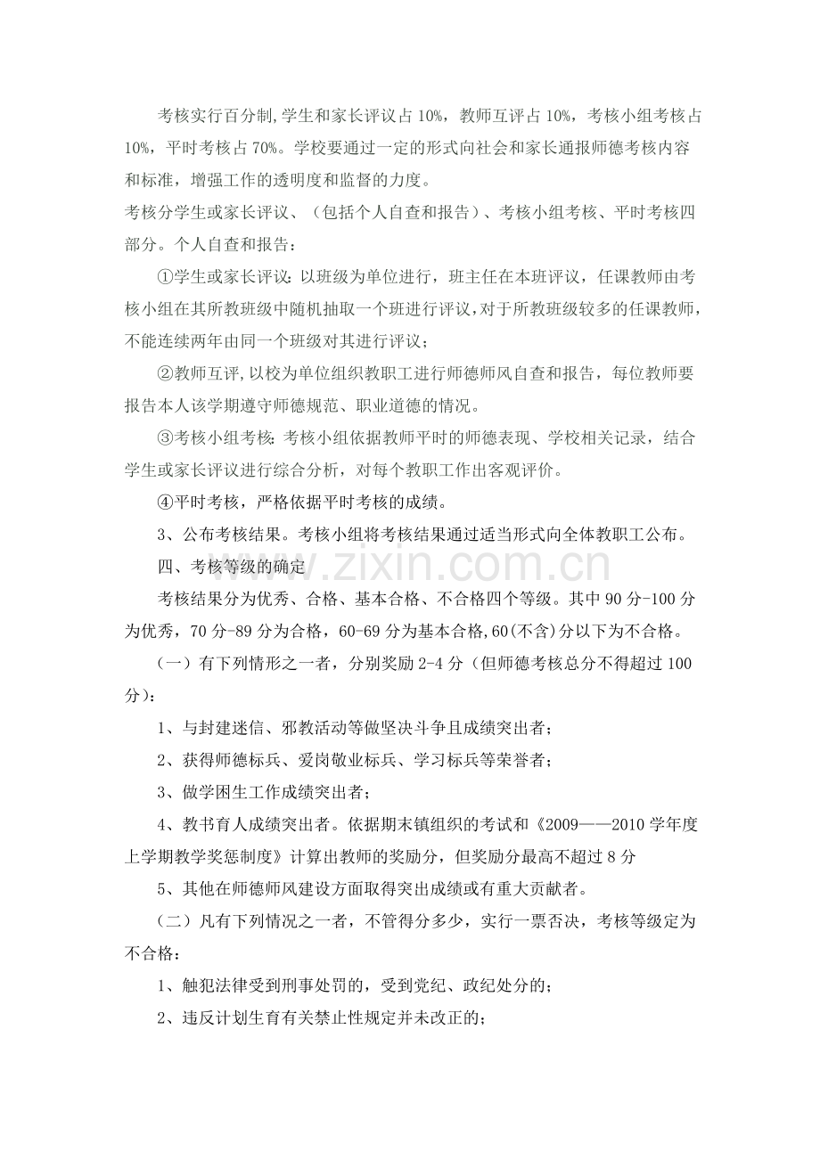 师德师风考核方案2.doc_第2页