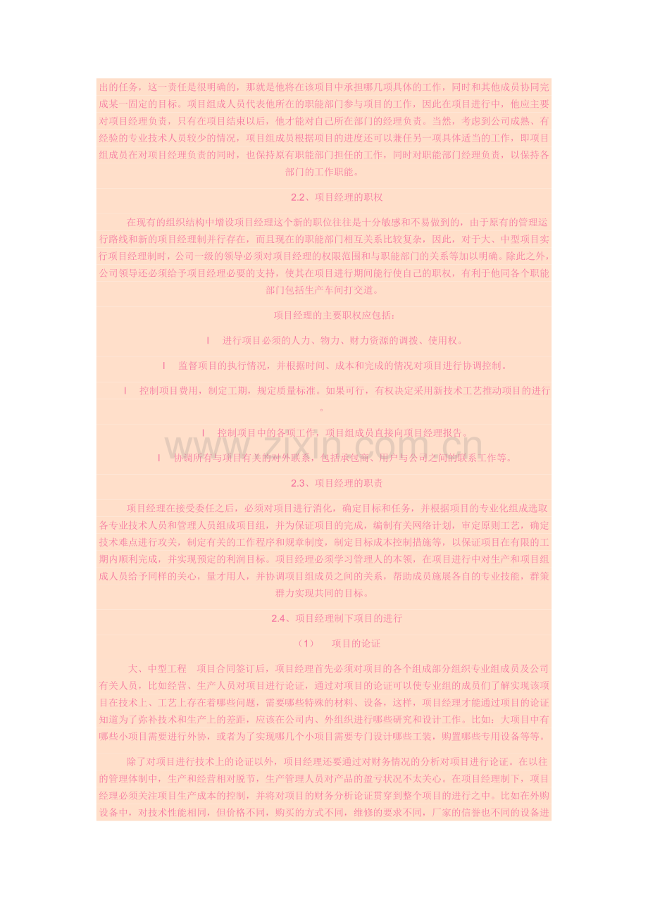 大中型工程实行项目经理制的理论探讨.doc_第2页