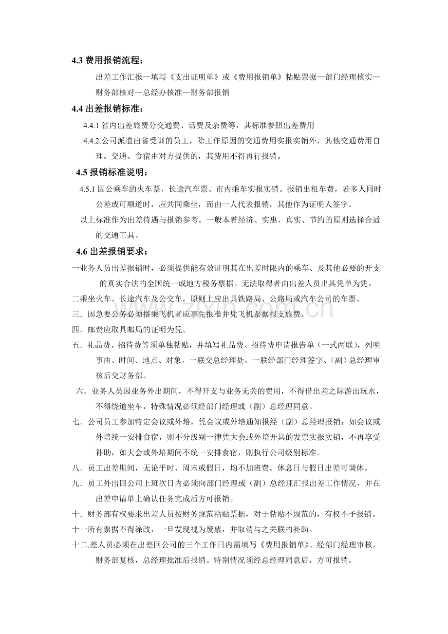 出差报销管理制度.修改doc.doc_第2页