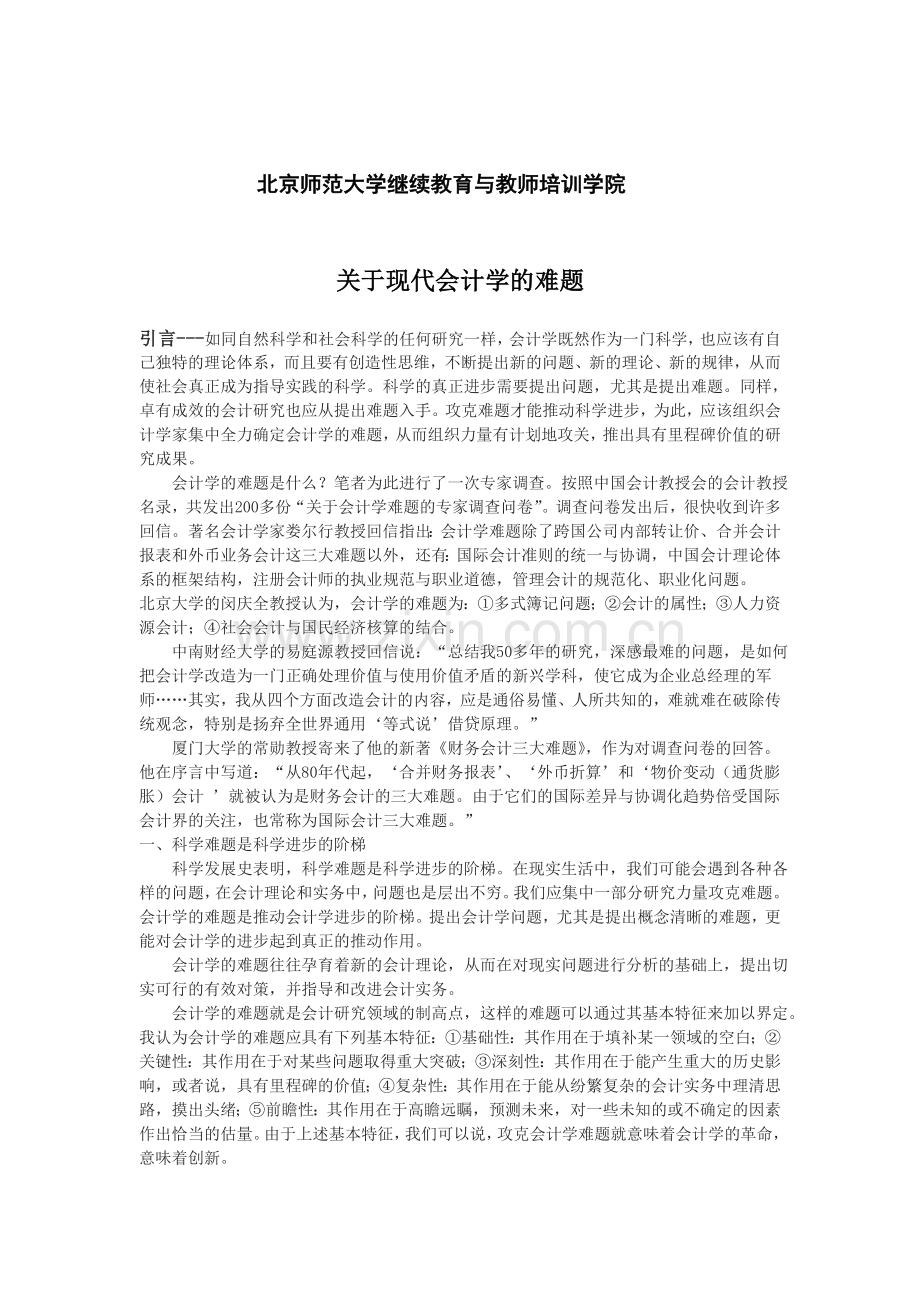 会计学-文档.doc_第2页
